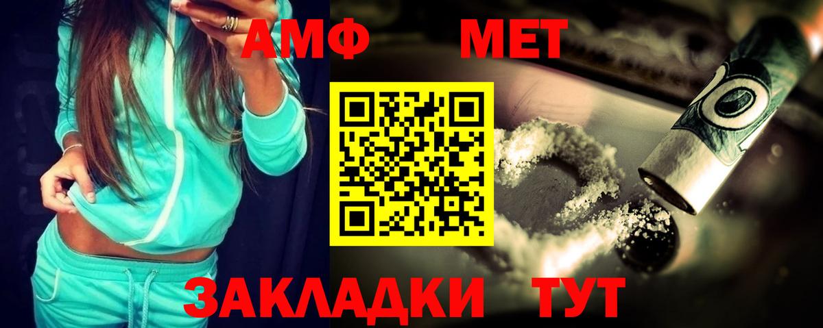 АМФ  Вход с VPN  Воронеж  Amphetamine Розовый 
