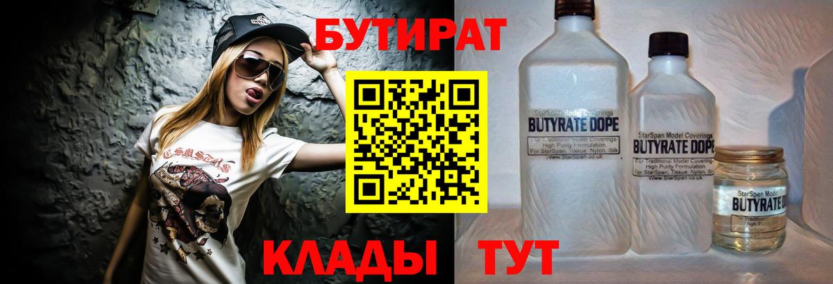 Бутират жидкий экстази Воронеж