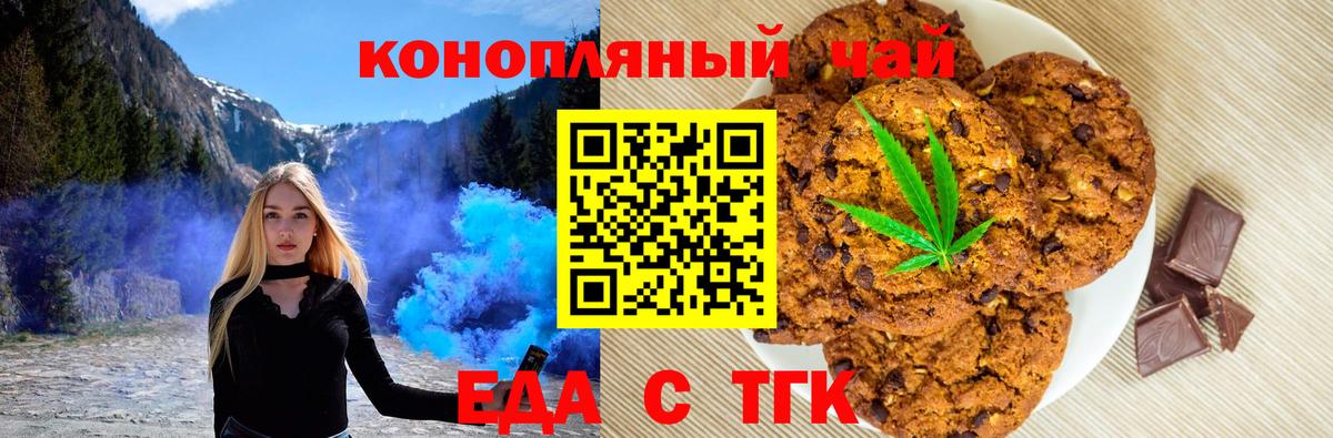 Печенье с ТГК марихуана Воронеж