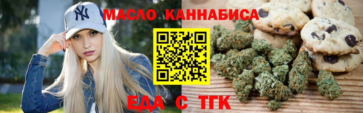 Еда ТГК конопля  Вход с VPN  Воронеж 