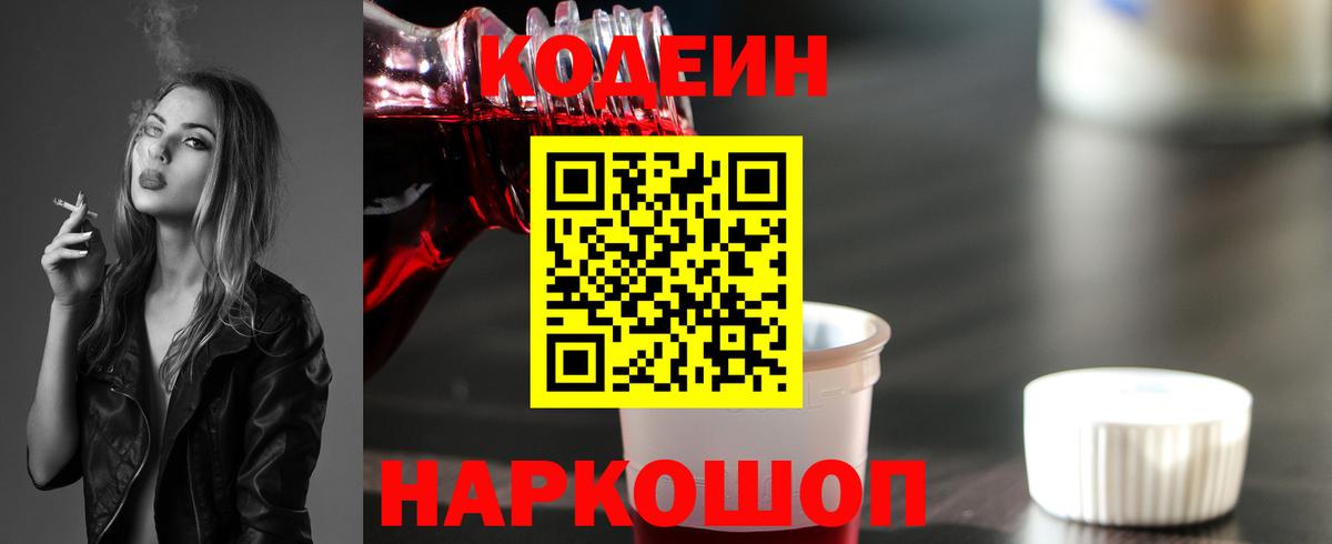 Кодеиновый сироп Lean напиток Lean (лин) Воронеж