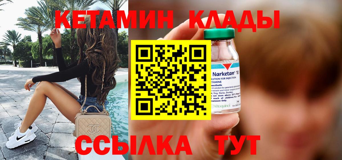 КЕТАМИН VHQ  Вход с VPN  Воронеж 