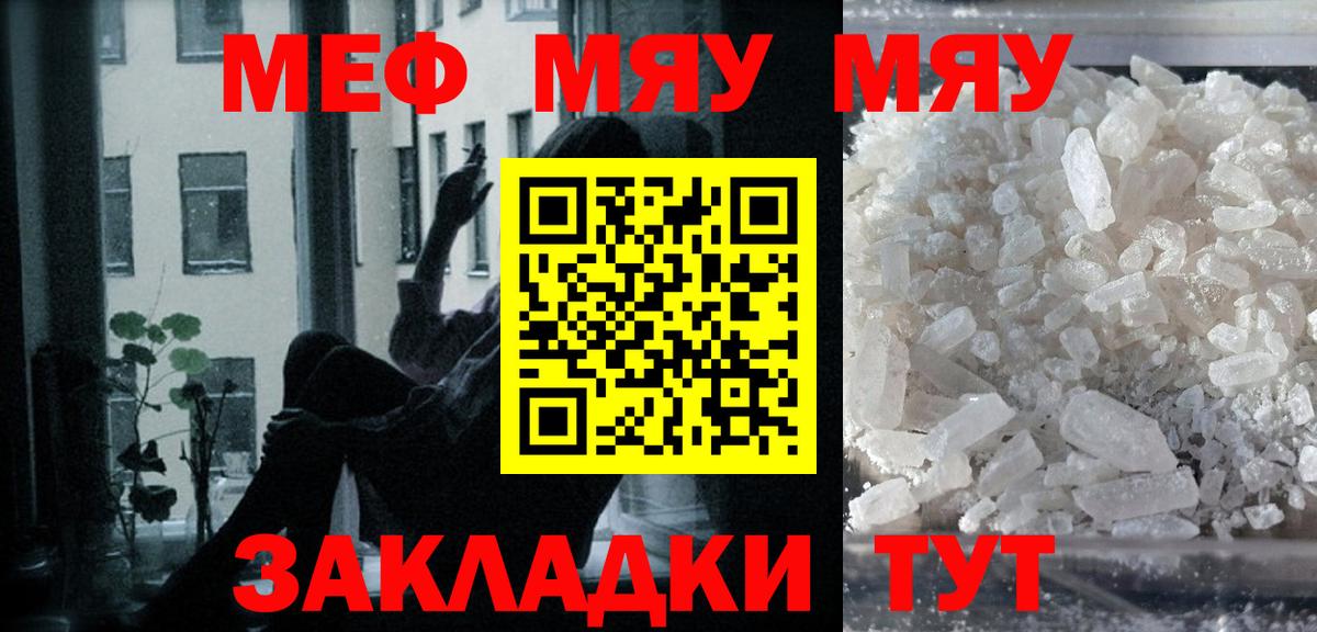 Меф mephedrone  МЕФ  Воронеж  Вход с VPN  МЯУ-МЯУ mephedrone 
