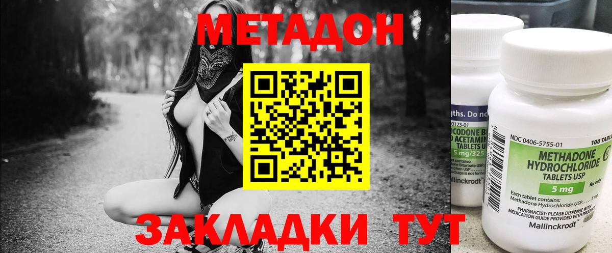МЕТАДОН кристалл  Вход с VPN  Воронеж  МЕТАДОН мёд 